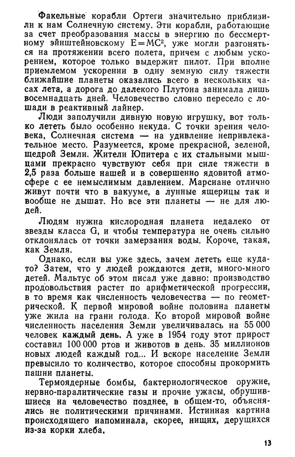 Роберт Хайнлайн - Туннель в небе. Месть Посейдона - Страница № 14