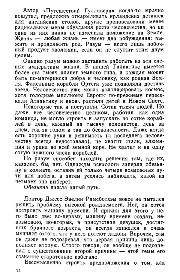 Роберт Хайнлайн - Туннель в небе. Месть Посейдона - Страница № 15
