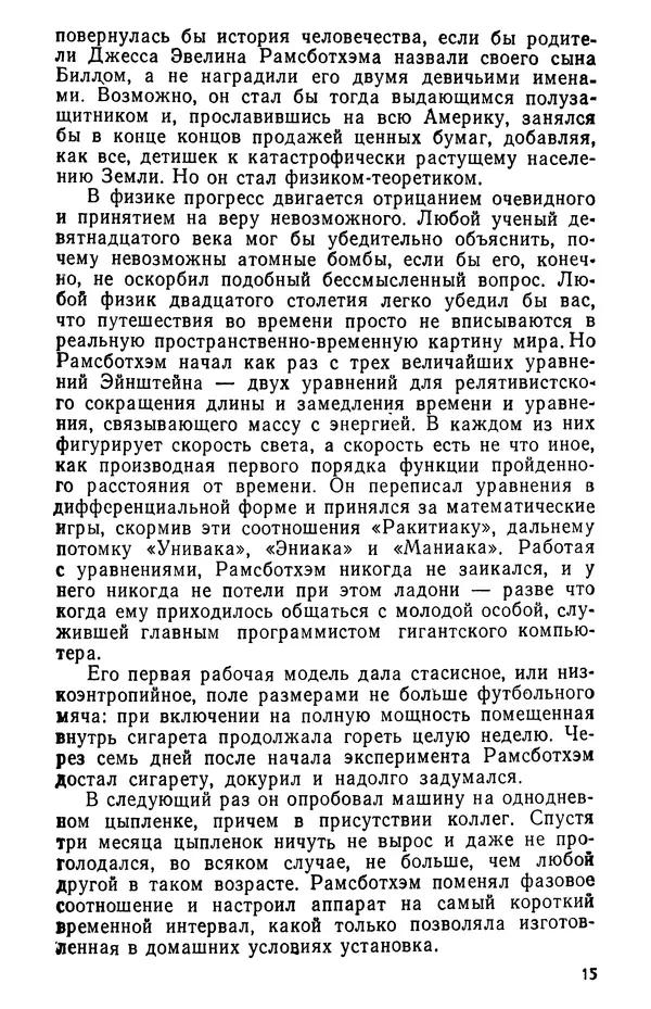 Роберт Хайнлайн - Туннель в небе. Месть Посейдона - Страница № 16