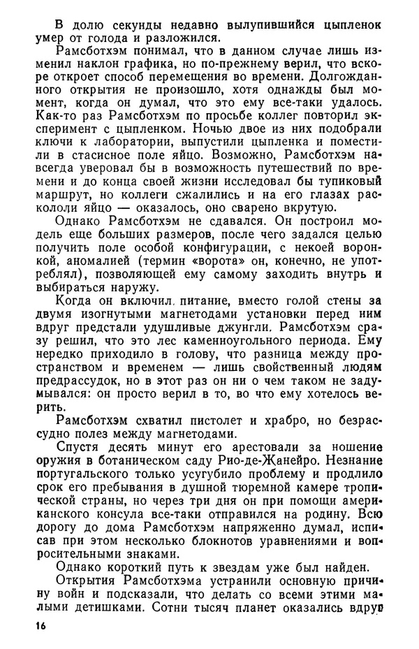 Роберт Хайнлайн - Туннель в небе. Месть Посейдона - Страница № 17
