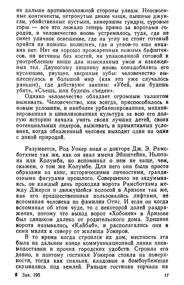 Роберт Хайнлайн - Туннель в небе. Месть Посейдона - Страница № 18