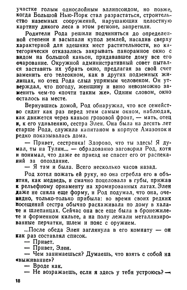 Роберт Хайнлайн - Туннель в небе. Месть Посейдона - Страница № 19