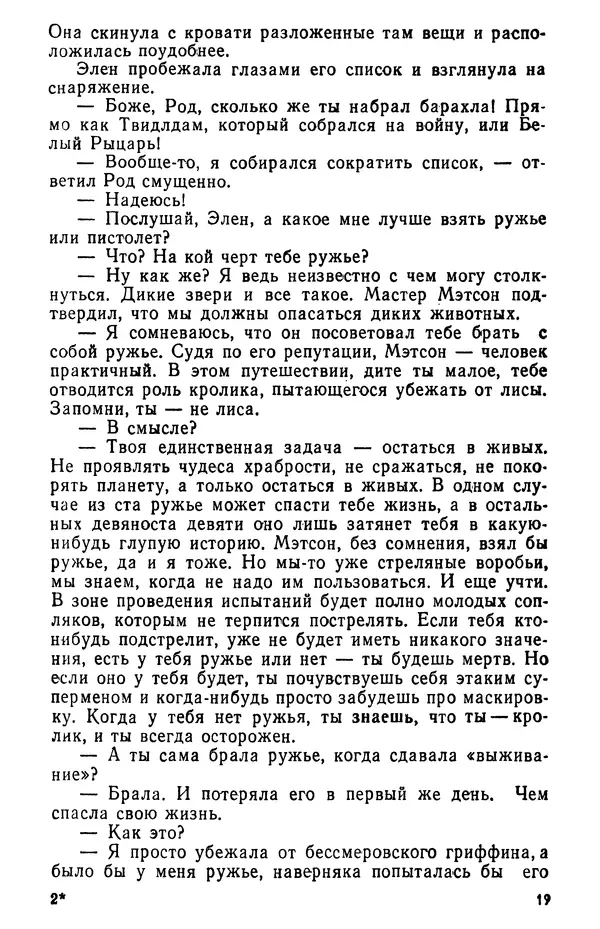 Роберт Хайнлайн - Туннель в небе. Месть Посейдона - Страница № 20