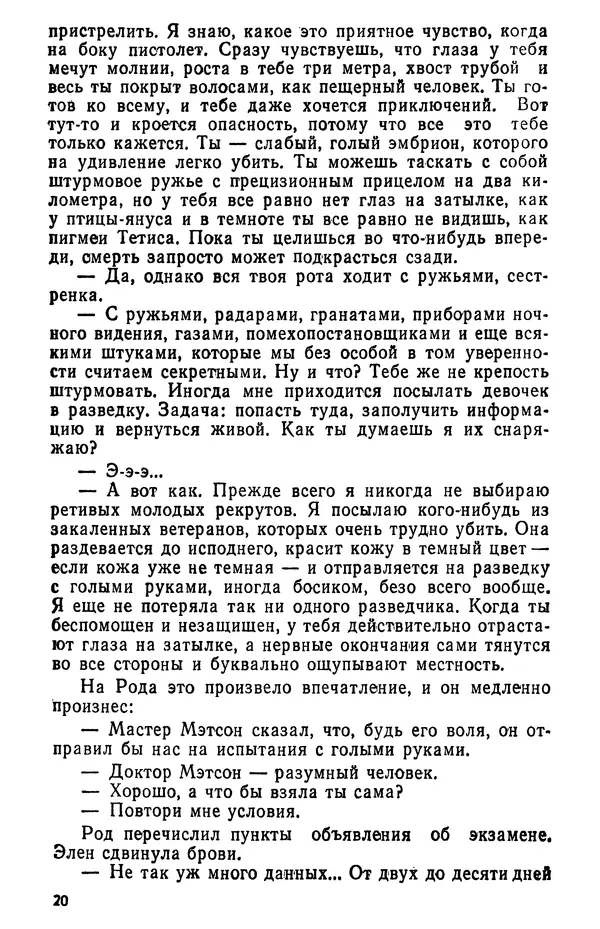 Роберт Хайнлайн - Туннель в небе. Месть Посейдона - Страница № 21