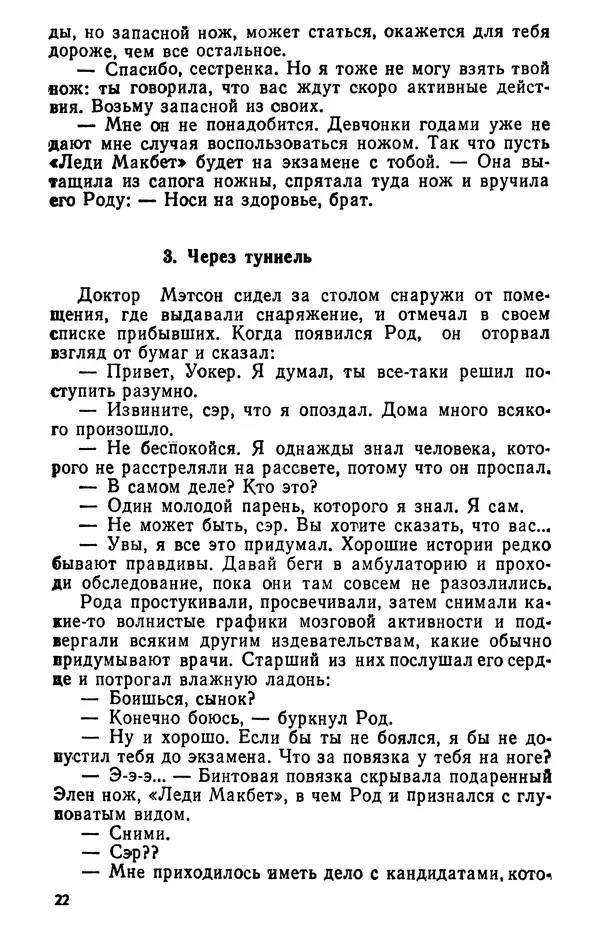 Роберт Хайнлайн - Туннель в небе. Месть Посейдона - Страница № 23