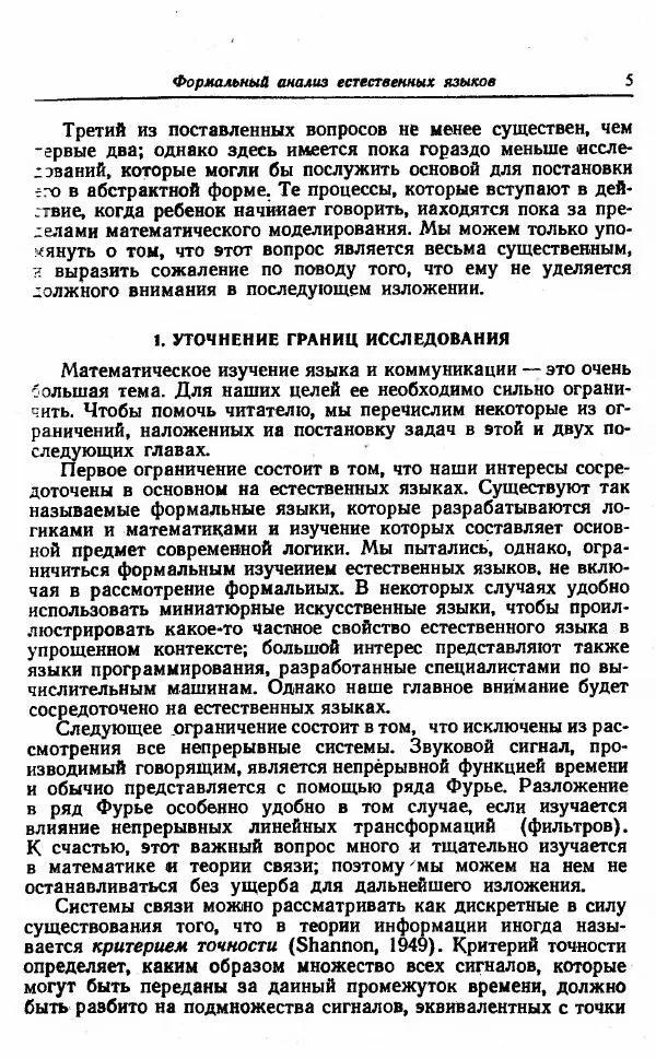 Ноам Хомский - Введение в формальный анализ естественных языков - Страница № 6