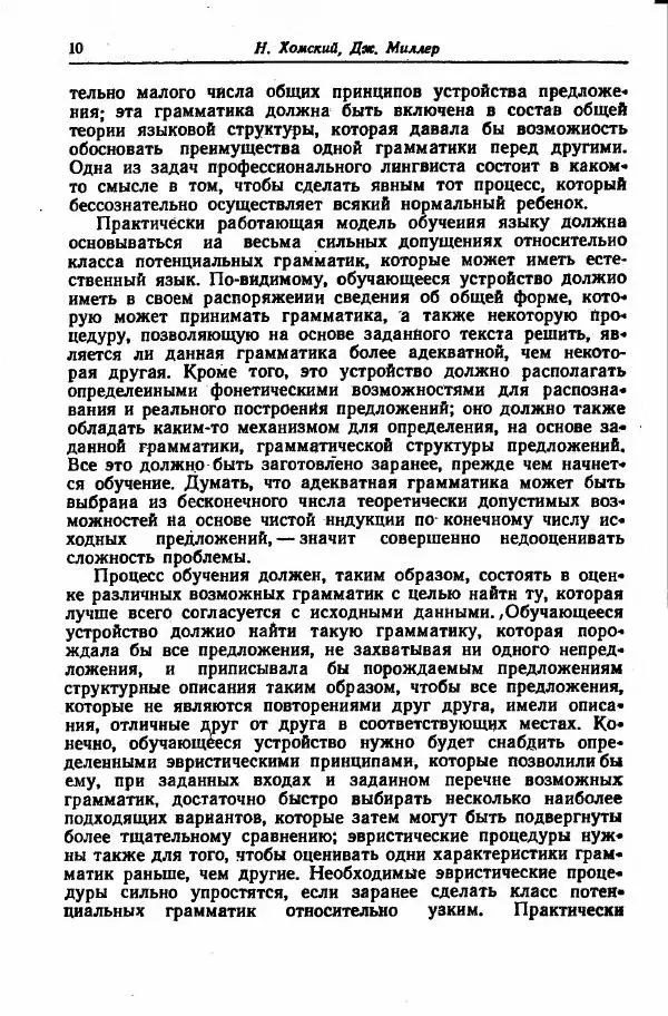 Ноам Хомский - Введение в формальный анализ естественных языков - Страница № 11