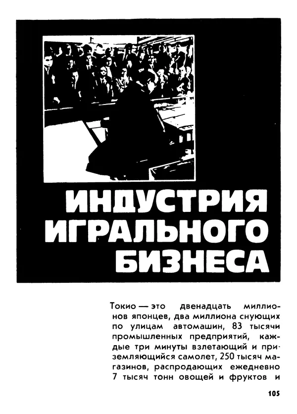 Вадим Кассис - Япония без ретуши - Страница № 106