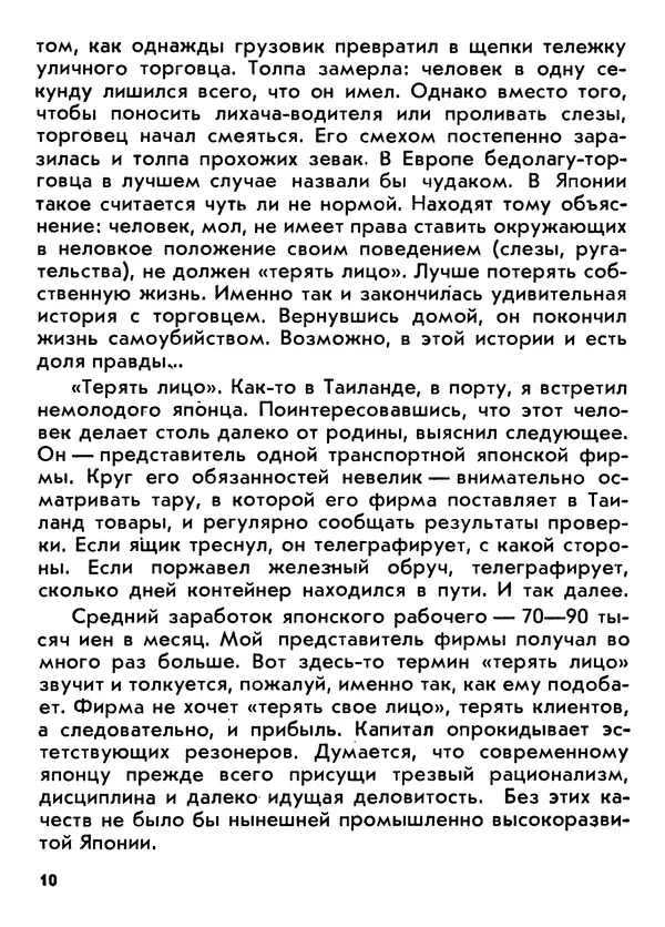 Вадим Кассис - Япония без ретуши - Страница № 11