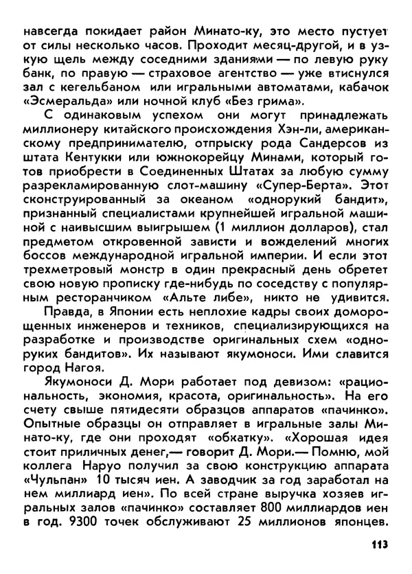 Вадим Кассис - Япония без ретуши - Страница № 114