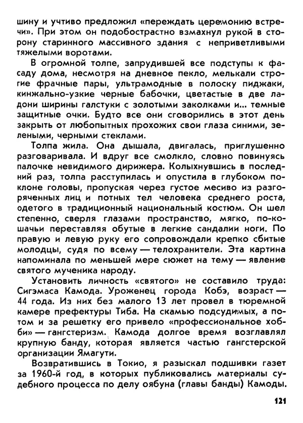 Вадим Кассис - Япония без ретуши - Страница № 122