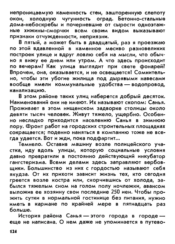 Вадим Кассис - Япония без ретуши - Страница № 125