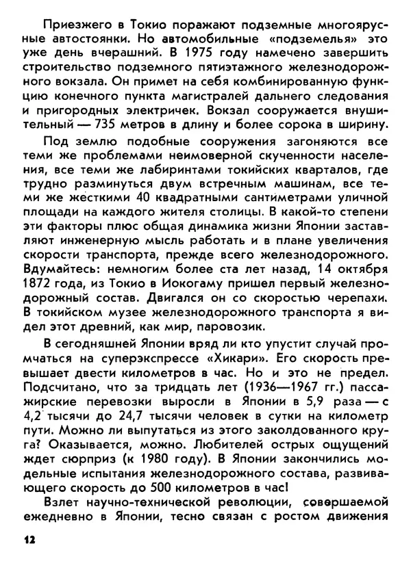 Вадим Кассис - Япония без ретуши - Страница № 13