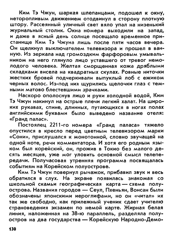 Вадим Кассис - Япония без ретуши - Страница № 131