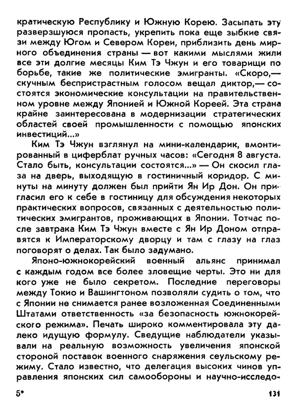 Вадим Кассис - Япония без ретуши - Страница № 132