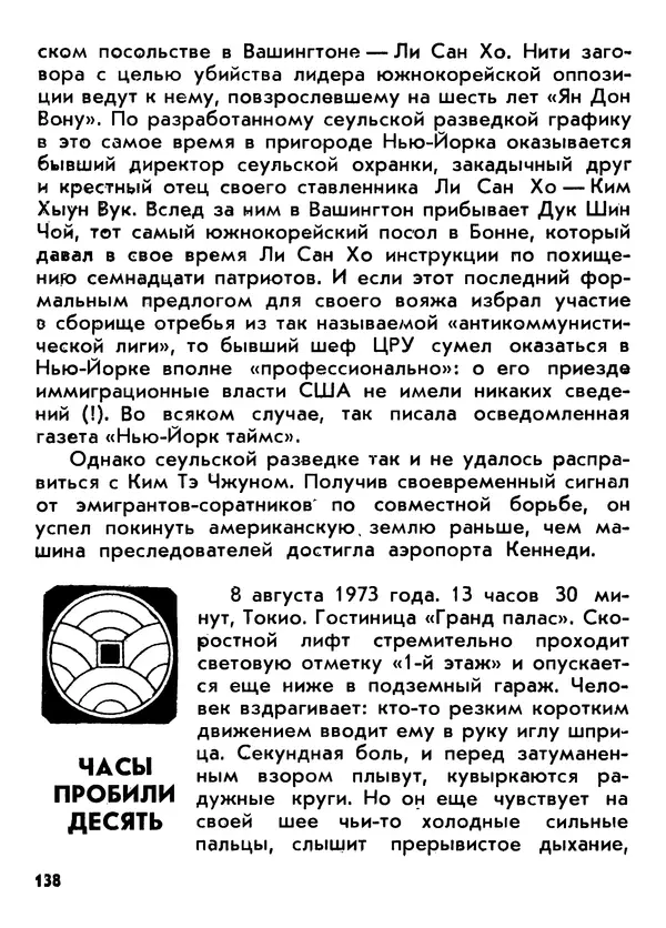 Вадим Кассис - Япония без ретуши - Страница № 139