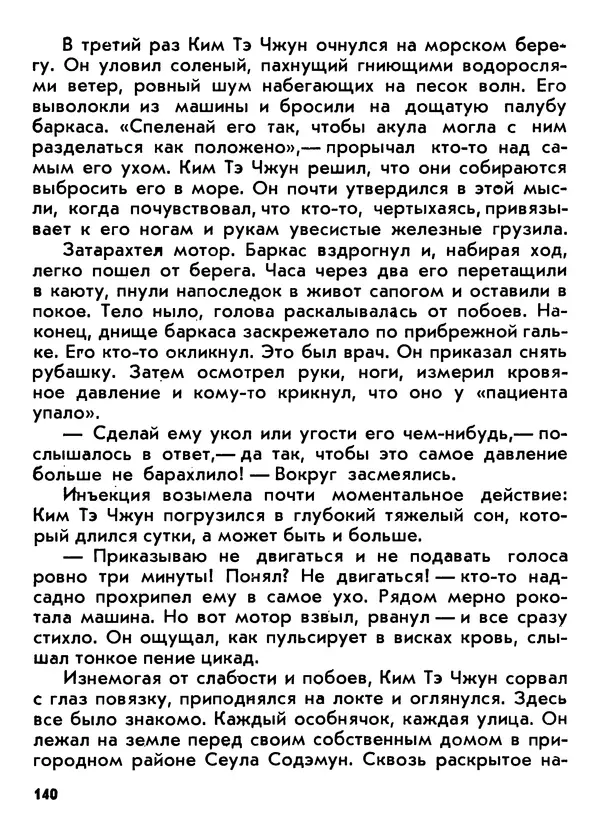 Вадим Кассис - Япония без ретуши - Страница № 141
