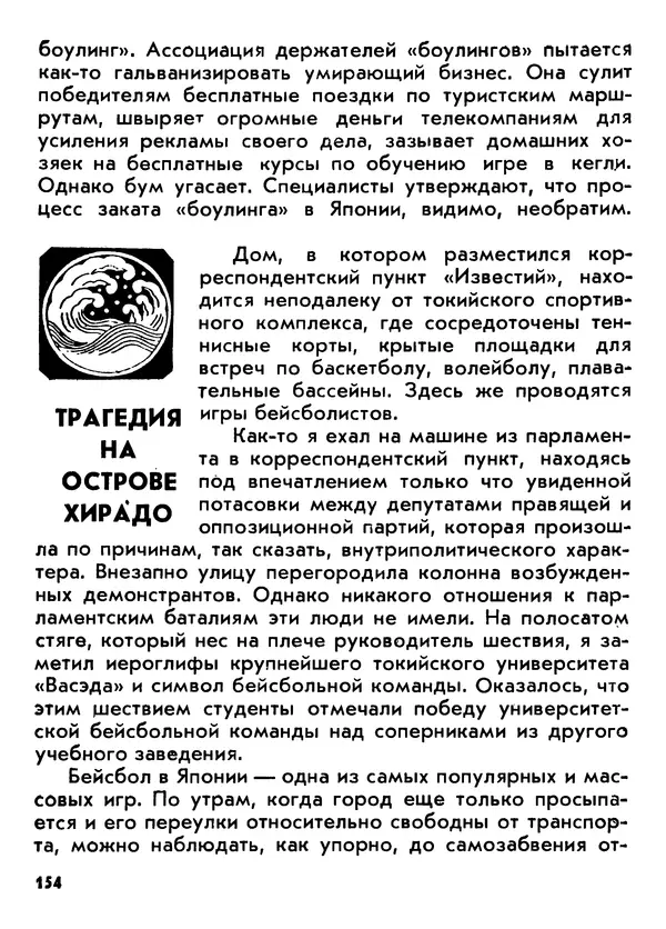 Вадим Кассис - Япония без ретуши - Страница № 155