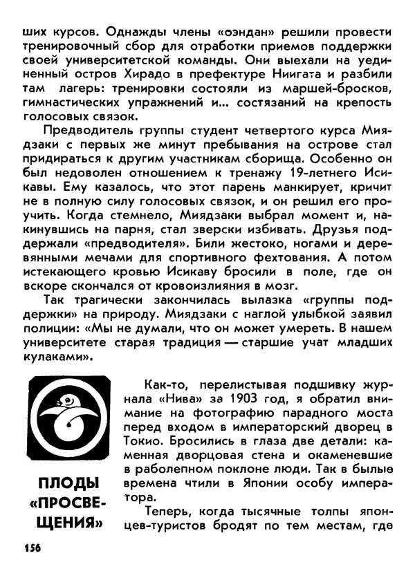 Вадим Кассис - Япония без ретуши - Страница № 157