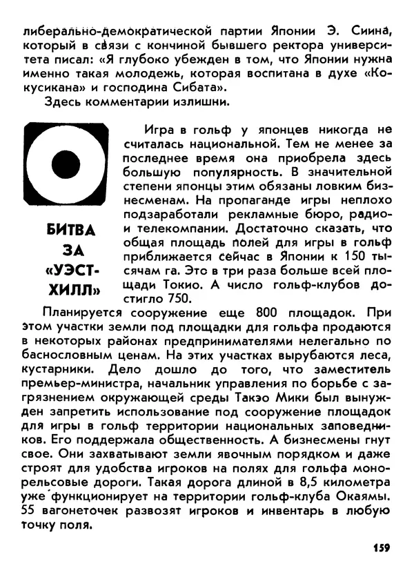 Вадим Кассис - Япония без ретуши - Страница № 160