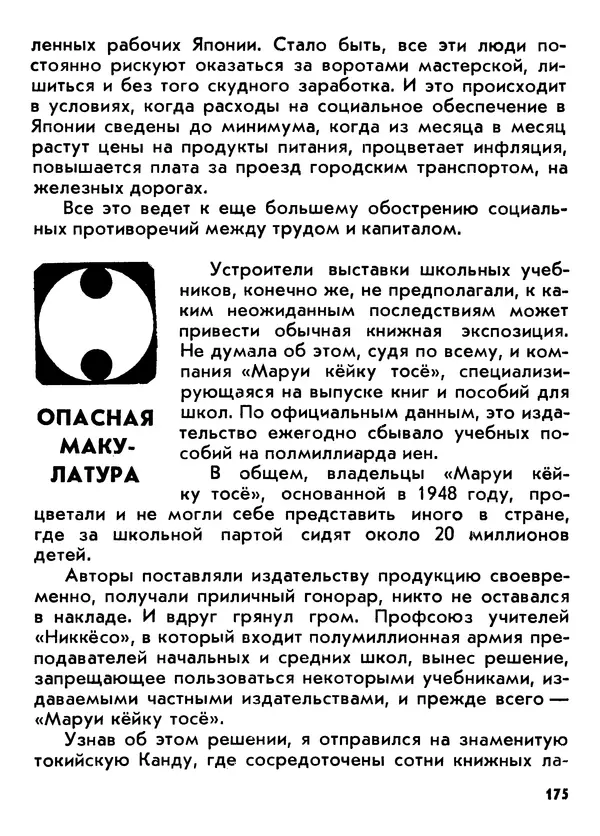 Вадим Кассис - Япония без ретуши - Страница № 176
