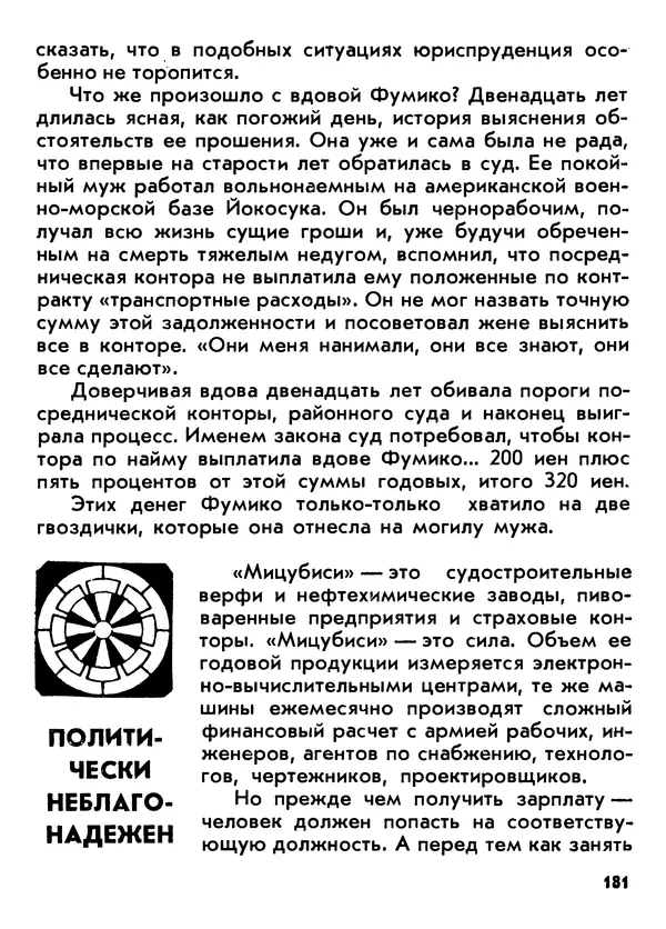 Вадим Кассис - Япония без ретуши - Страница № 182