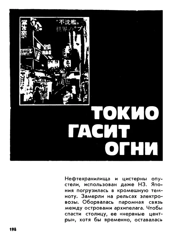 Вадим Кассис - Япония без ретуши - Страница № 199