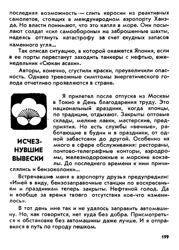 Вадим Кассис - Япония без ретуши - Страница № 200