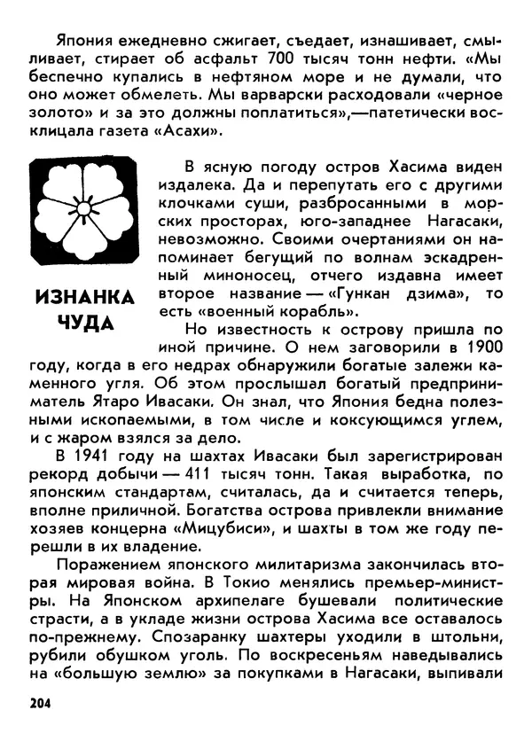 Вадим Кассис - Япония без ретуши - Страница № 205