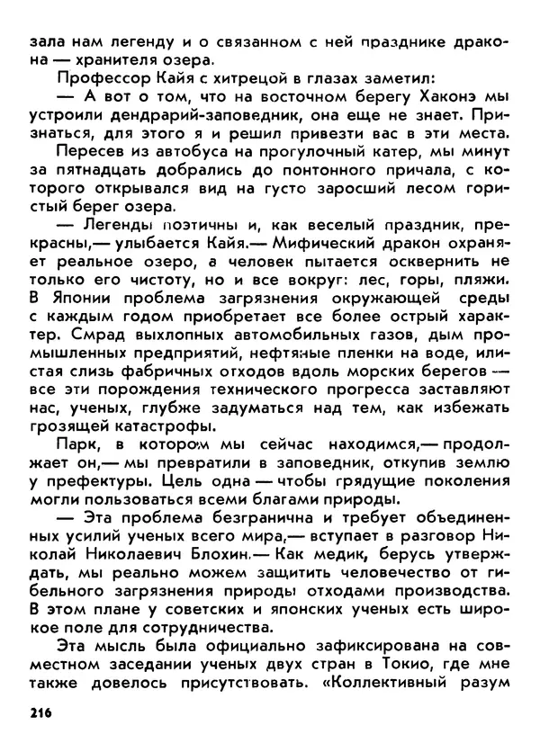 Вадим Кассис - Япония без ретуши - Страница № 217