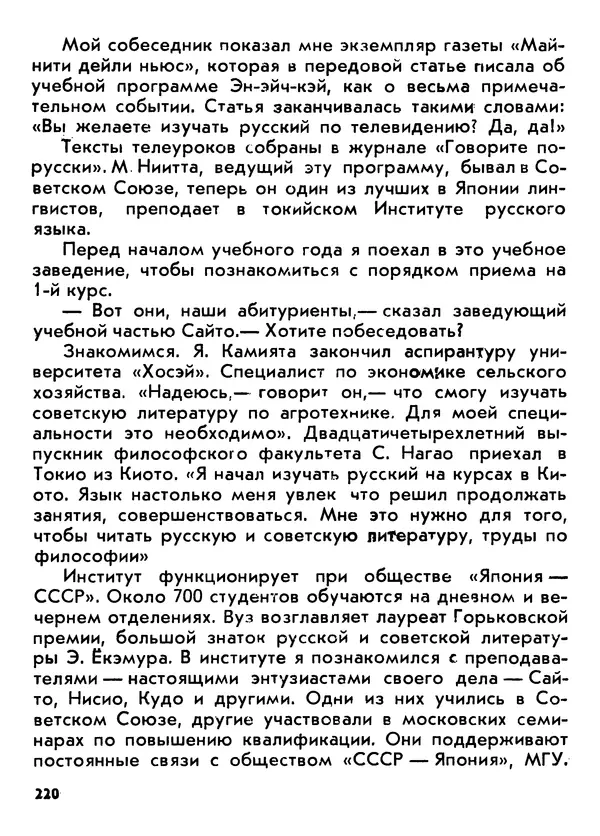 Вадим Кассис - Япония без ретуши - Страница № 221
