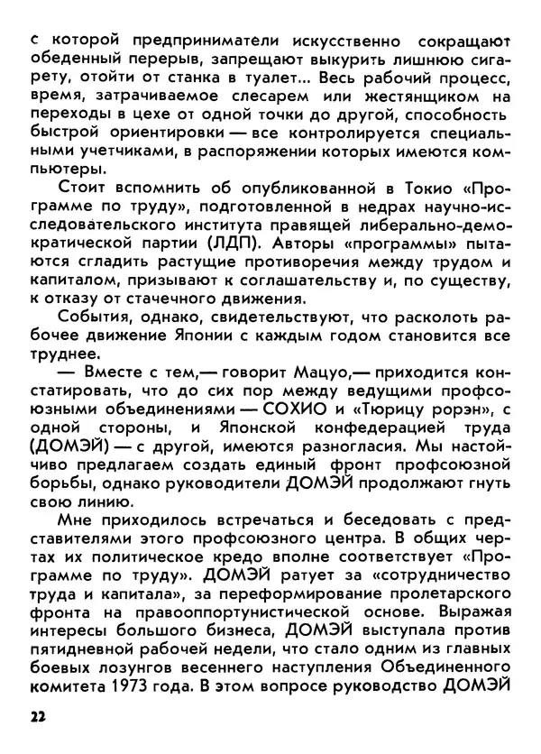 Вадим Кассис - Япония без ретуши - Страница № 23