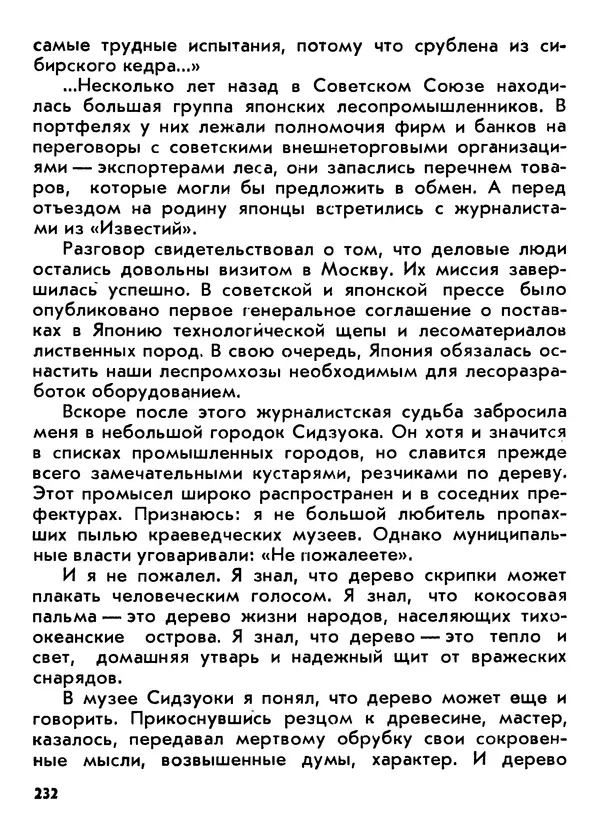 Вадим Кассис - Япония без ретуши - Страница № 233