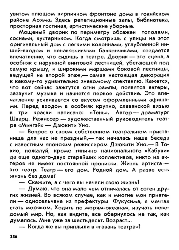 Вадим Кассис - Япония без ретуши - Страница № 237