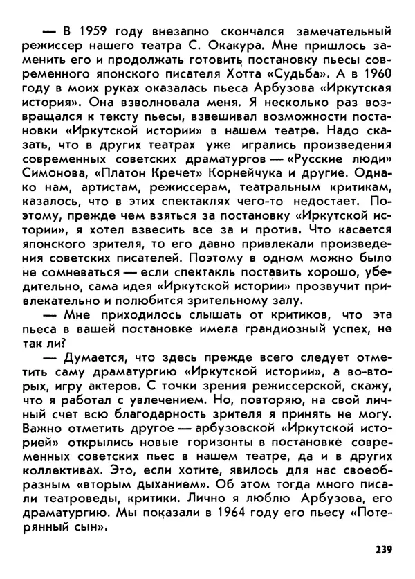 Вадим Кассис - Япония без ретуши - Страница № 240
