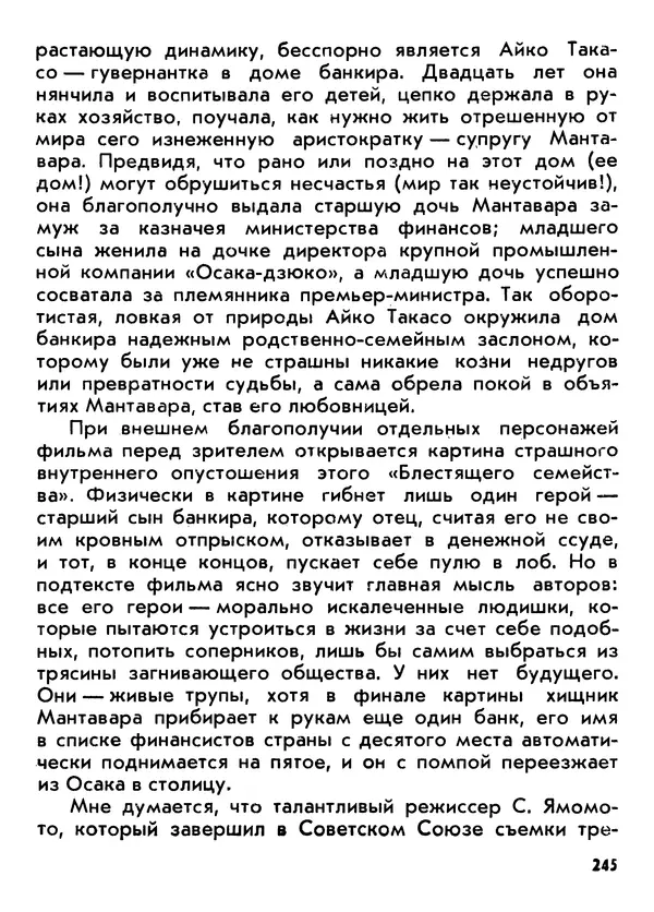 Вадим Кассис - Япония без ретуши - Страница № 246