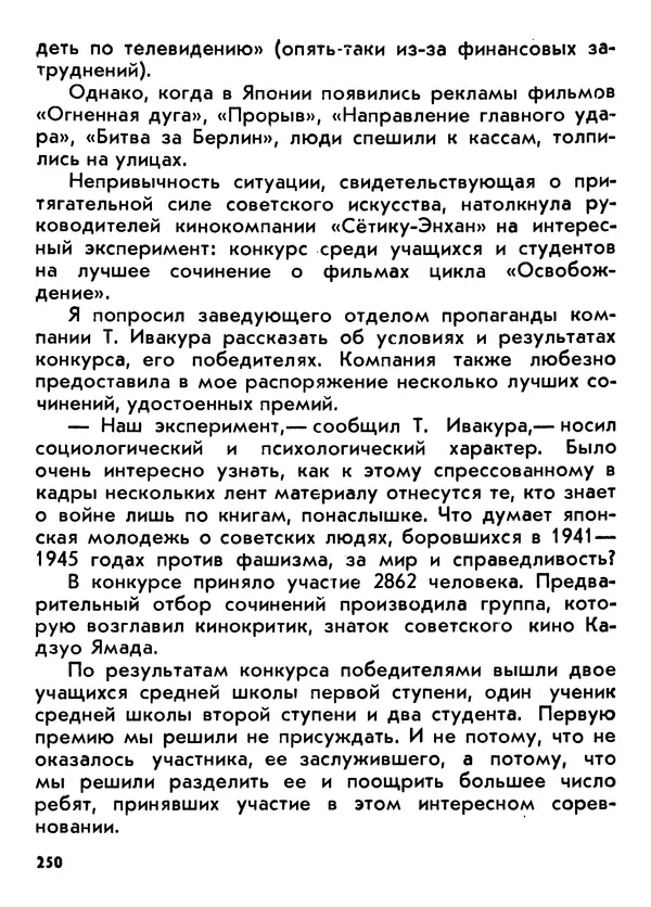 Вадим Кассис - Япония без ретуши - Страница № 251