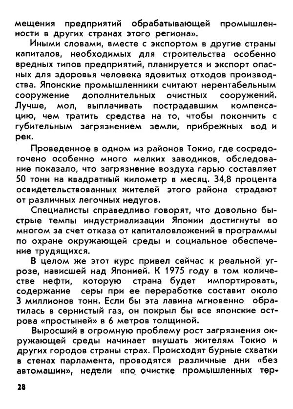 Вадим Кассис - Япония без ретуши - Страница № 29
