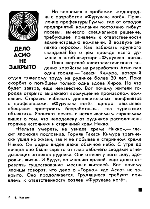 Вадим Кассис - Япония без ретуши - Страница № 34