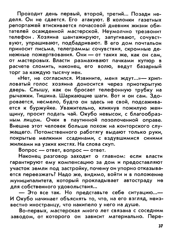 Вадим Кассис - Япония без ретуши - Страница № 38