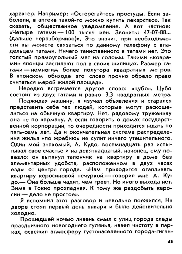 Вадим Кассис - Япония без ретуши - Страница № 44