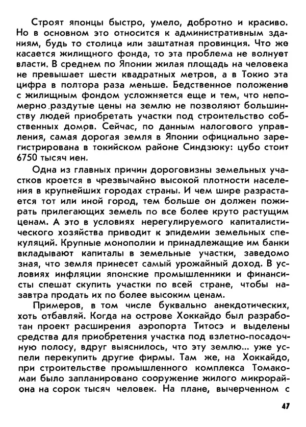 Вадим Кассис - Япония без ретуши - Страница № 48