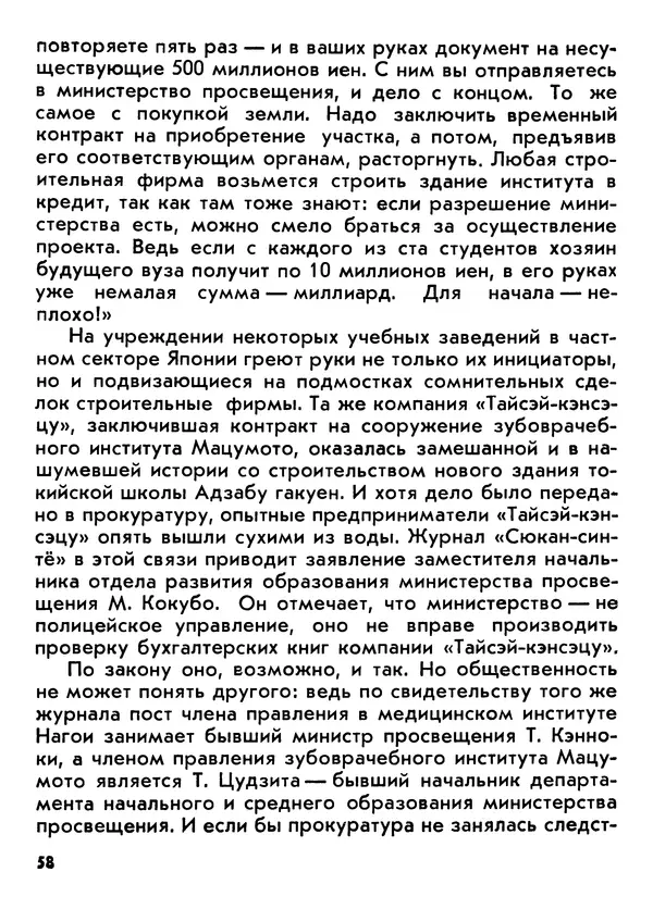 Вадим Кассис - Япония без ретуши - Страница № 59