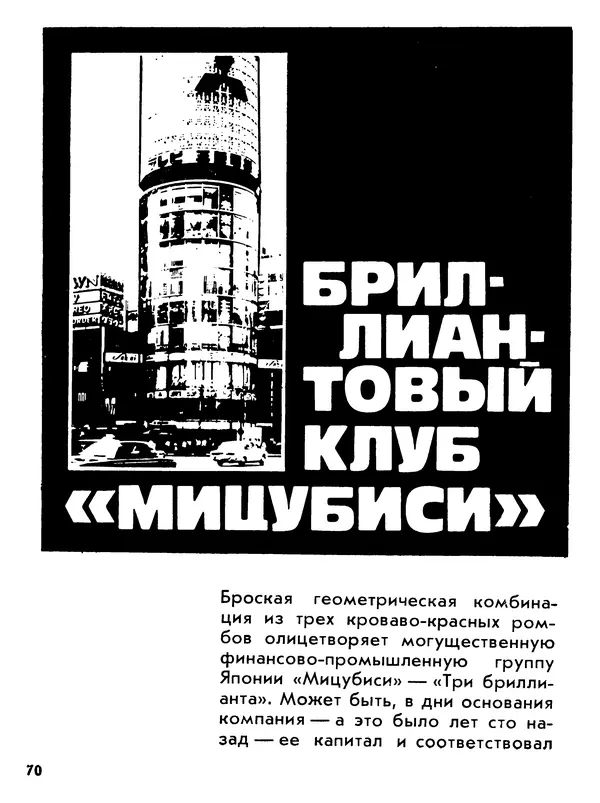 Вадим Кассис - Япония без ретуши - Страница № 71