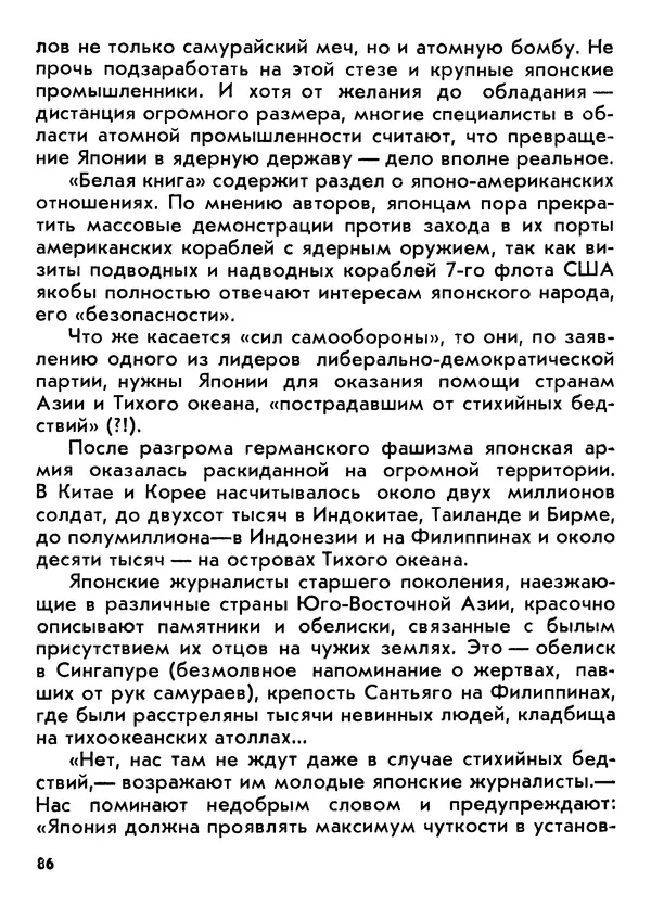 Вадим Кассис - Япония без ретуши - Страница № 87