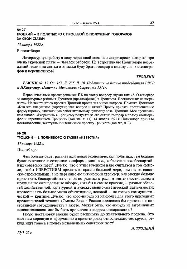  Коллектив авторов - Большая цензура. Писатели и журналисты в стране советов. 1917—1956. Документы - Страница № 38