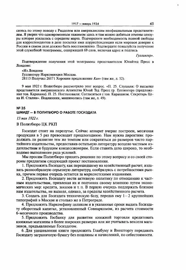 Коллектив авторов - Большая цензура. Писатели и журналисты в стране советов. 1917—1956. Документы - Страница № 46