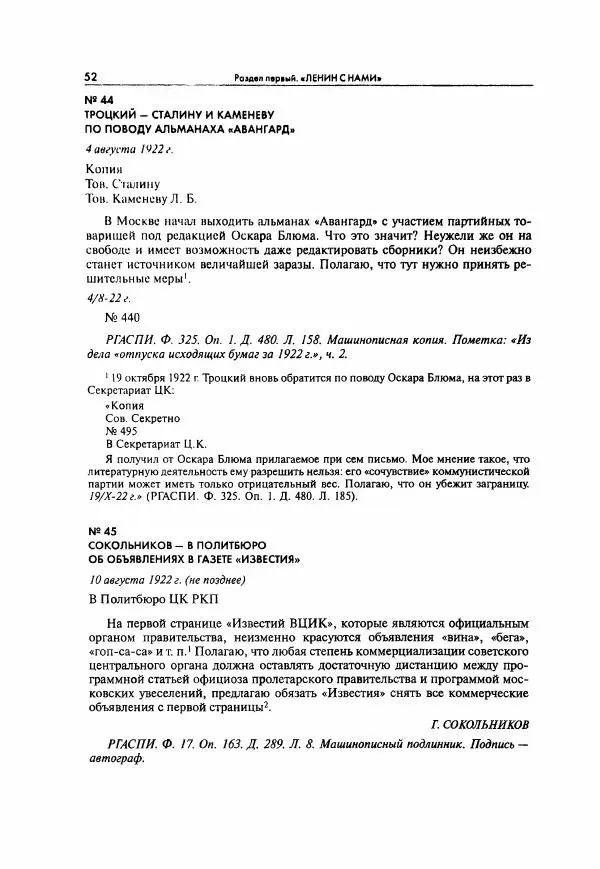  Коллектив авторов - Большая цензура. Писатели и журналисты в стране советов. 1917—1956. Документы - Страница № 53