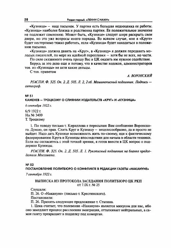  Коллектив авторов - Большая цензура. Писатели и журналисты в стране советов. 1917—1956. Документы - Страница № 59