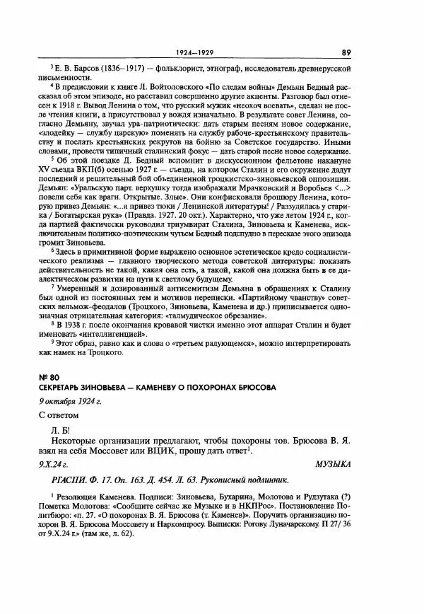  Коллектив авторов - Большая цензура. Писатели и журналисты в стране советов. 1917—1956. Документы - Страница № 90